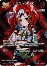 画像: 『買取』【プロモ】ハコス・ベールズ