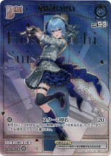 画像: 『買取』【HR】星街すいせい