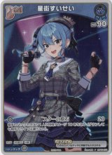 画像: 『買取』【プロモ】星街すいせい(illust:水鈴)