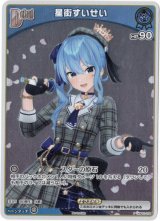 画像: 『買取』【プロモ】星街すいせい