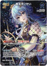 画像: 『買取』【UR】星街すいせい