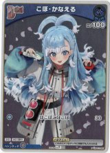 画像: 『買取』【プロモ】こぼ・かなえる