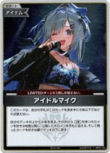 画像: 『買取』【プロモ】アイドルマイク(illust:DSマイル)