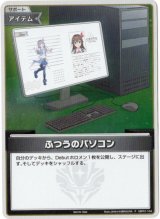 画像: 『買取』【プロモ】ふつうのパソコン