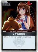 画像: 『買取』【プロモ】じゃあ敵だね