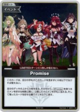 画像: 『買取』【プロモ】Promise(illust:Hyde)
