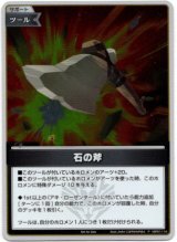 画像: 『買取』【プロモ】石の斧