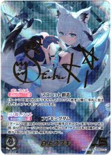 画像: 『買取』【SEC】白上フブキ