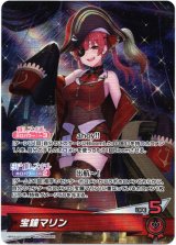 画像: 『買取』宝鐘マリン