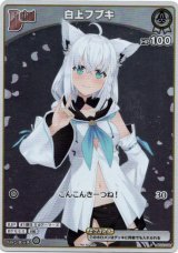 画像: 『買取』【プロモ】白上フブキ