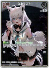 画像: 『買取』【プロモ】白上フブキ(illust:yadapot)