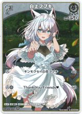 画像: 『買取』【S】白上フブキ