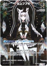画像: 『買取』【SR】白上フブキ