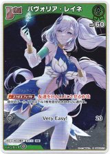 画像: 『買取』【S】パヴォリア・レイネ