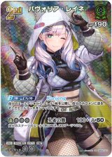画像: 『買取』【SR】パヴォリア・レイネ