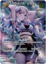 画像: 『買取』【UR】パヴォリア・レイネ