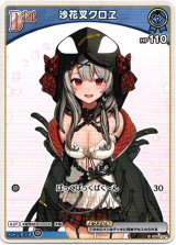 画像: 『買取』沙花叉クロヱ