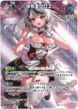 画像: 『買取』【SR】沙花叉クロヱ