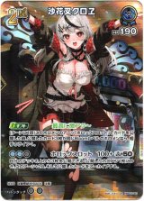 画像: 『買取』【SR】沙花叉クロヱ