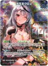 画像: 『買取』【UR】沙花叉クロヱ