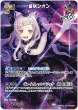 画像: 『買取』【SR】紫咲シオン