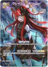 画像: 『買取』【UR】クレイジー・オリー