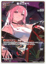 画像: 『買取』【S】森カリオペ