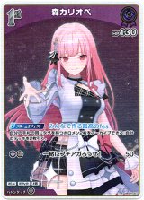 画像: 『買取』【S】森カリオペ