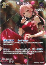 画像: 『買取』【UR】森カリオペ