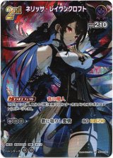 画像: 『買取』【SR】ネリッサ・レイヴンクロフト
