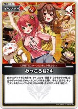 画像: 『買取』みっころね24
