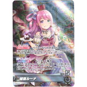 画像: 『買取』姫森ルーナ