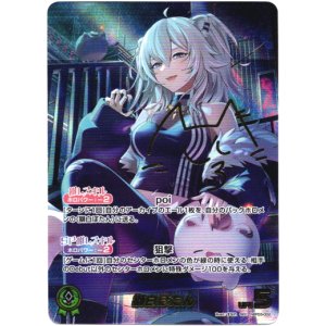 画像: 『買取』【SEC】獅白ぼたん