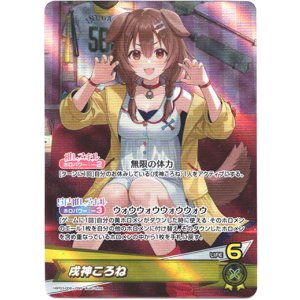 画像: 『買取』戌神ころね
