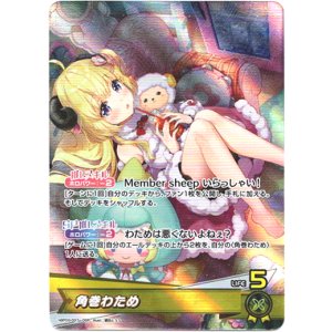 画像: 『買取』角巻わため