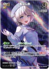 画像: 『買取』【UR】轟はじめ