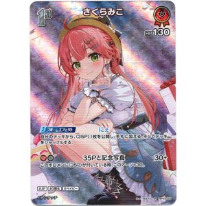 画像: 『買取』【SR】さくらみこ