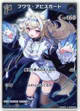 画像: 『買取』【S】フワワ・アビスガード
