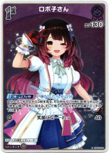 画像: 『買取』【S】ロボ子さん