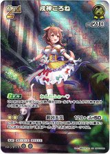 画像: 『買取』【UR】戌神ころね