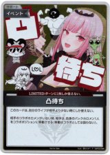 画像: 『買取』【プロモ】凸待ち(illust:森カリオペ)