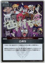 画像: 『買取』【プロモ】凸待ち(illust:綺々羅々ヴィヴィ)