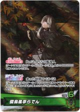画像: 『買取』儒烏風亭らでん