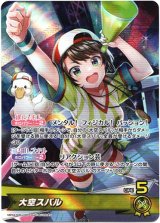 画像: 『買取』大空スバル