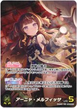 画像: 『買取』【OUR】アーニャ・メルフィッサ
