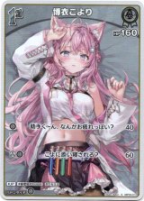 画像: 『買取』【S】博衣こより