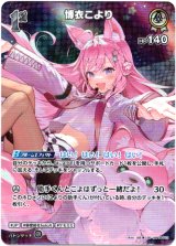 画像: 『買取』【SR】博衣こより