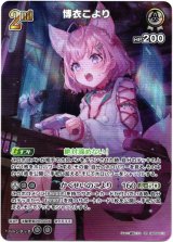 画像: 『買取』【SR】博衣こより