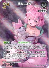画像: 『買取』【UR】博衣こより