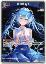 画像: 『買取』【S】雪花ラミィ